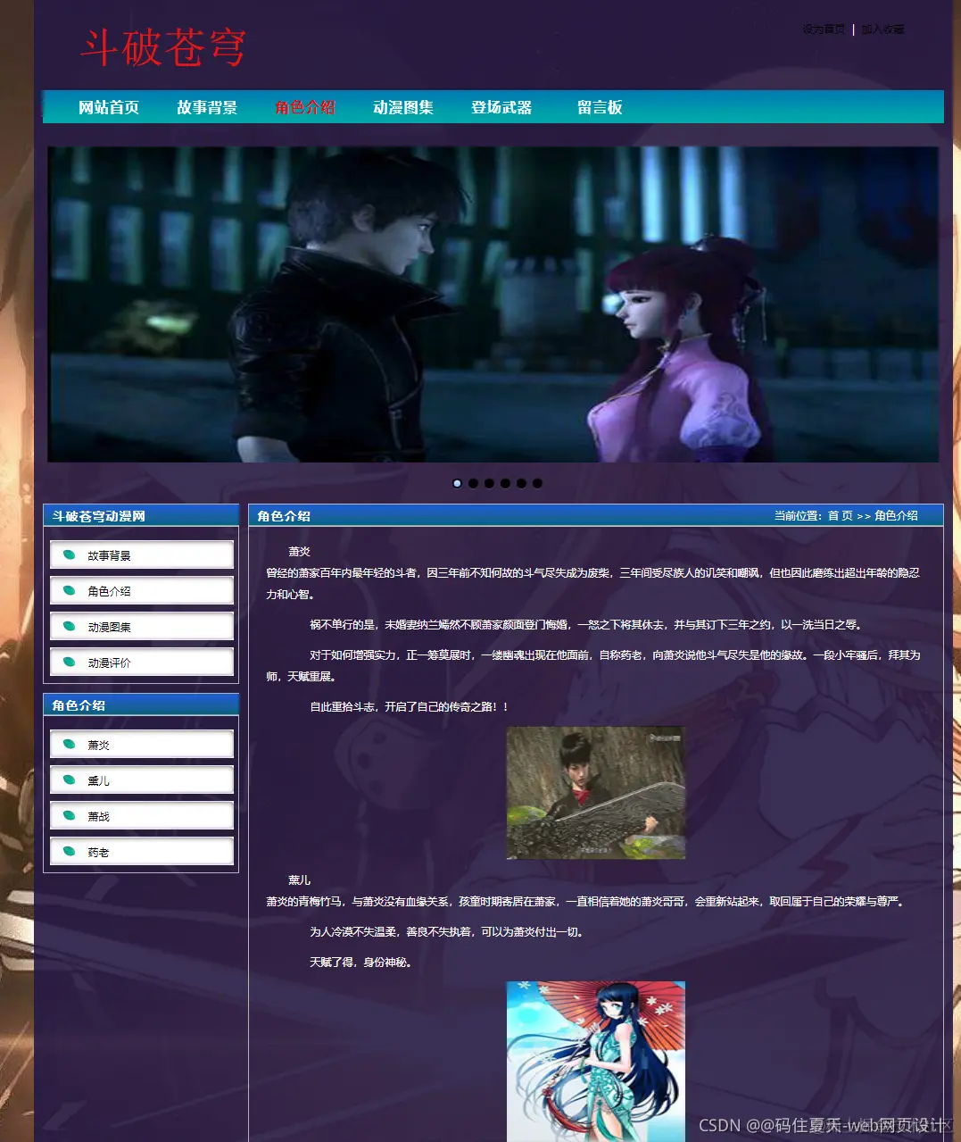 HTML5期末大作业：动漫网站设计——斗破苍穹动漫(6页)带轮播特效 HTML+CSS+JavaScript 期末作业HTML代码 学生网页课程设计期末作业下载 web网页设计制作成品 大学生毕设网页设计源码HTML