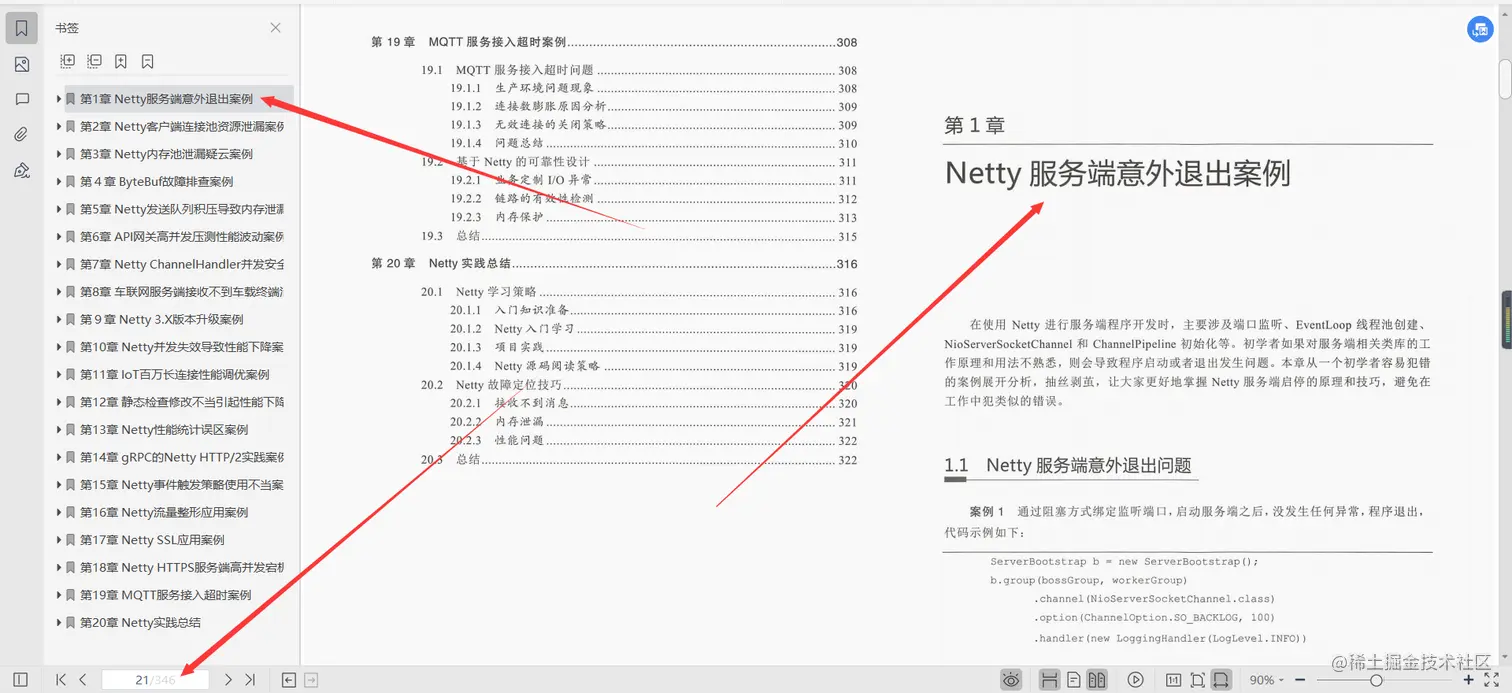 阿里资深架构师耗费三年终于把Netty进阶之路文档给整理完了