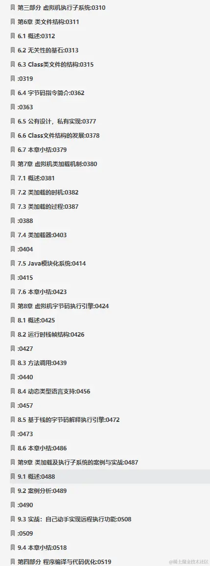 入职没见过P8领导，3月后他带着份769页虚拟机笔记出关了