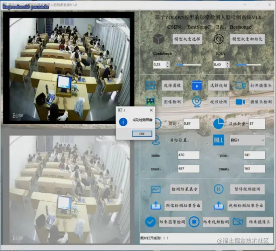 高精度课堂人脸检测识别系统2178.png