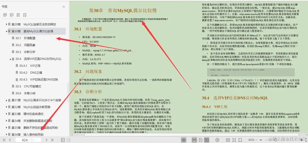 完美，阿里DBA骨干团队编写的792页MySQL调优笔记真香