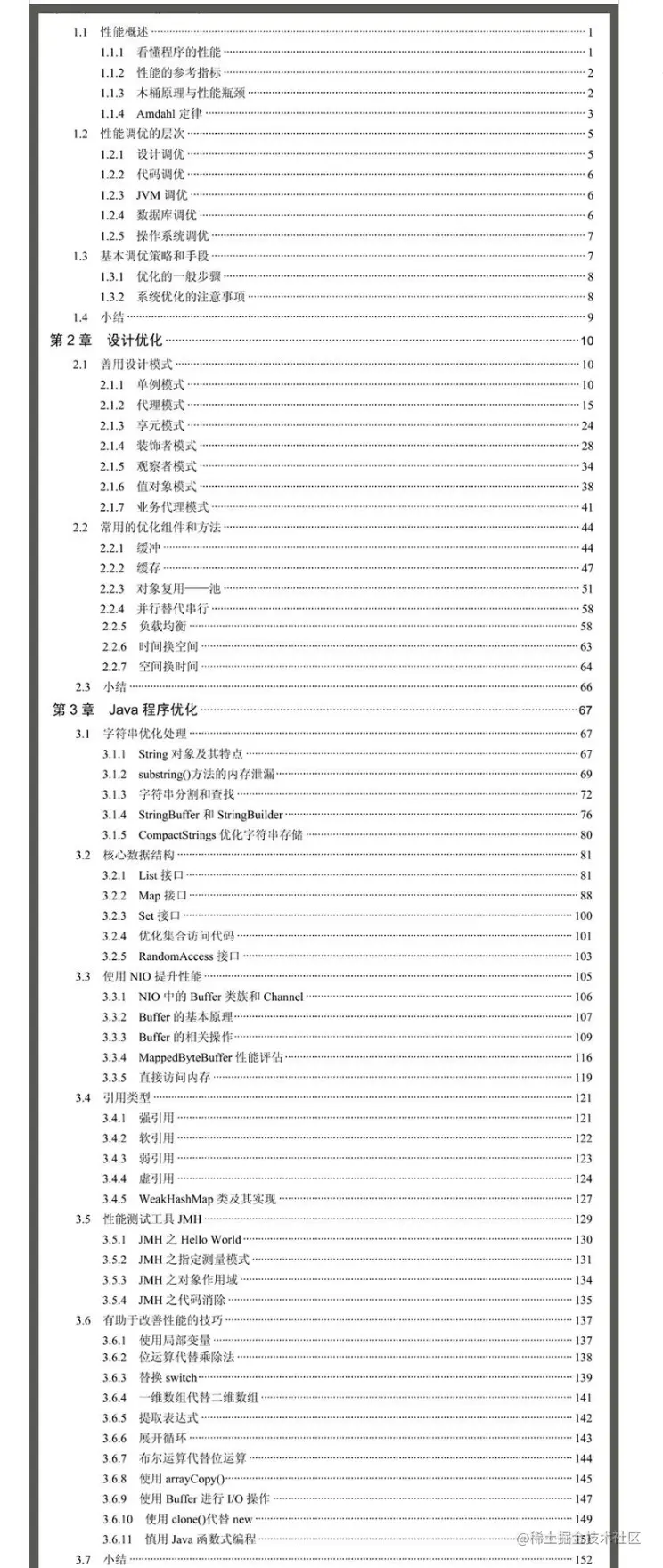 竟有阿里大牛用678页PDF只讲Java程序性能优化，除了干货就是干货