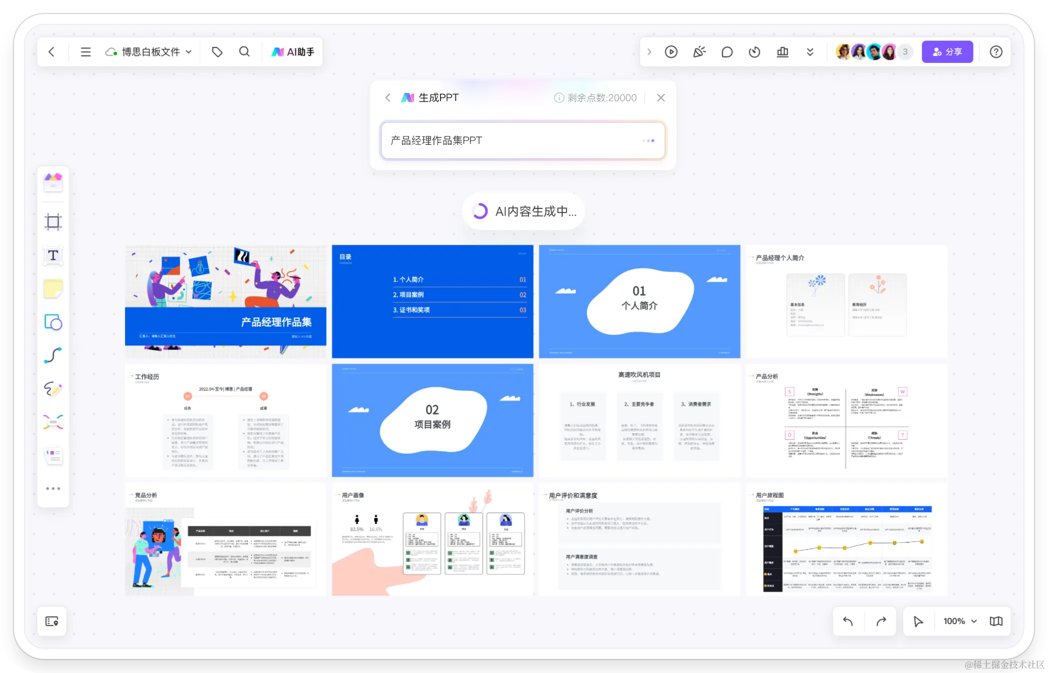 boardmix AI生成PPT