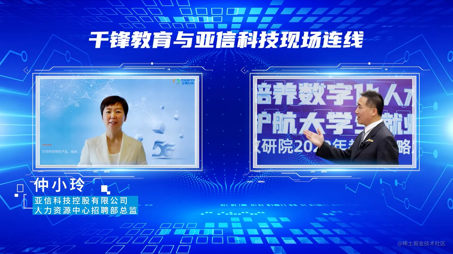 （锋企优联总经理高峰与亚信科技控股有限公司人力资源中心招聘部总监仲小玲连线签约）