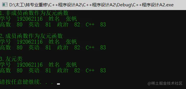 C++实验06