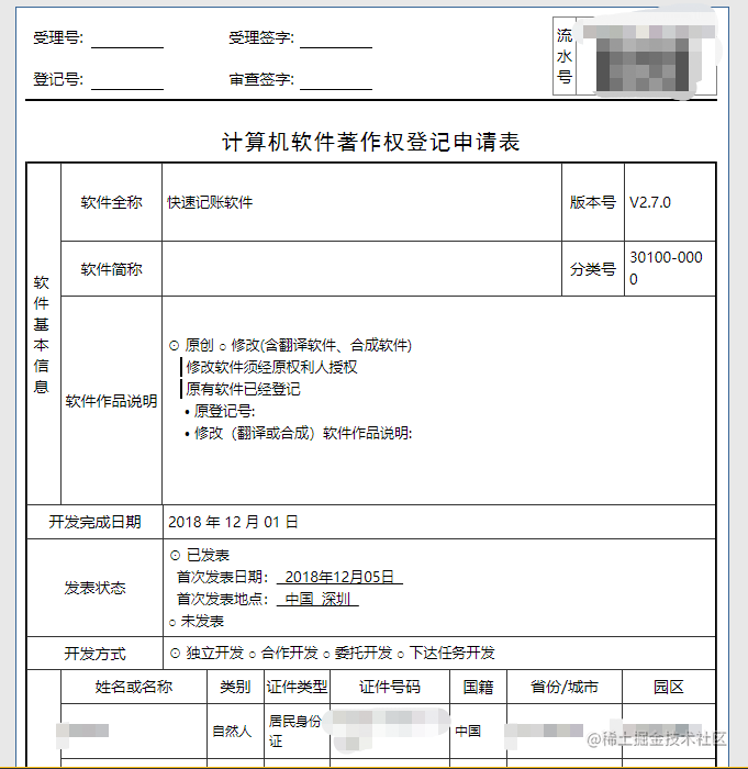 app软著怎么申请_软著申请方向_https://bianchenghao6.com/blog_Php_第14张