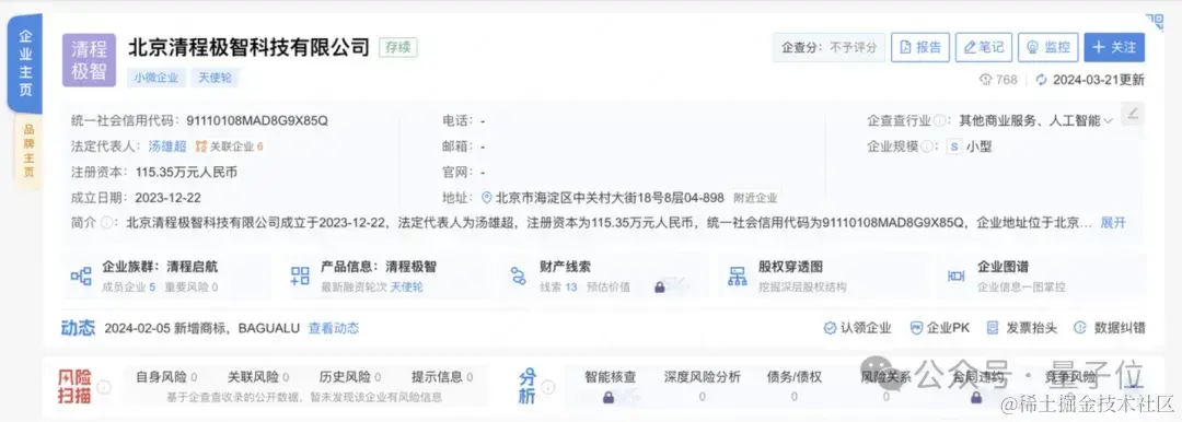 智谱再投AI Infra清华系公司！已在大模型生态投资超13家企业