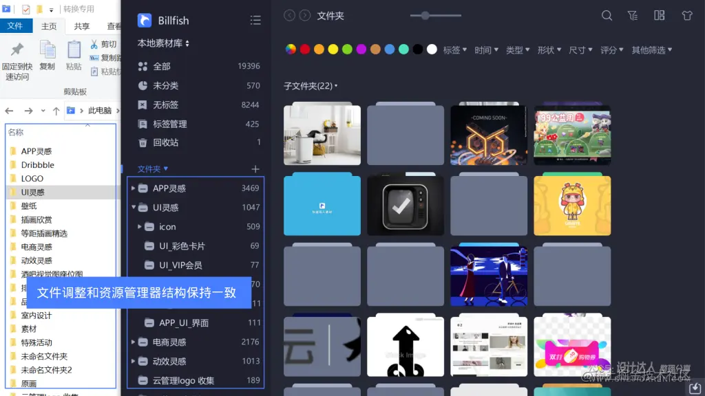Billfish: 免费的素材管理工具（Win+Mac版）