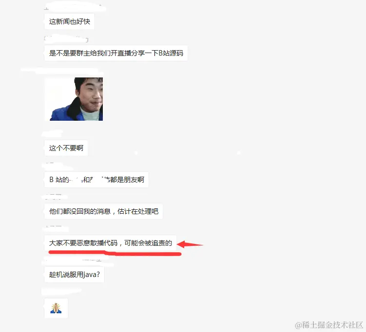 如何看待B站源代码在github泄露问题！