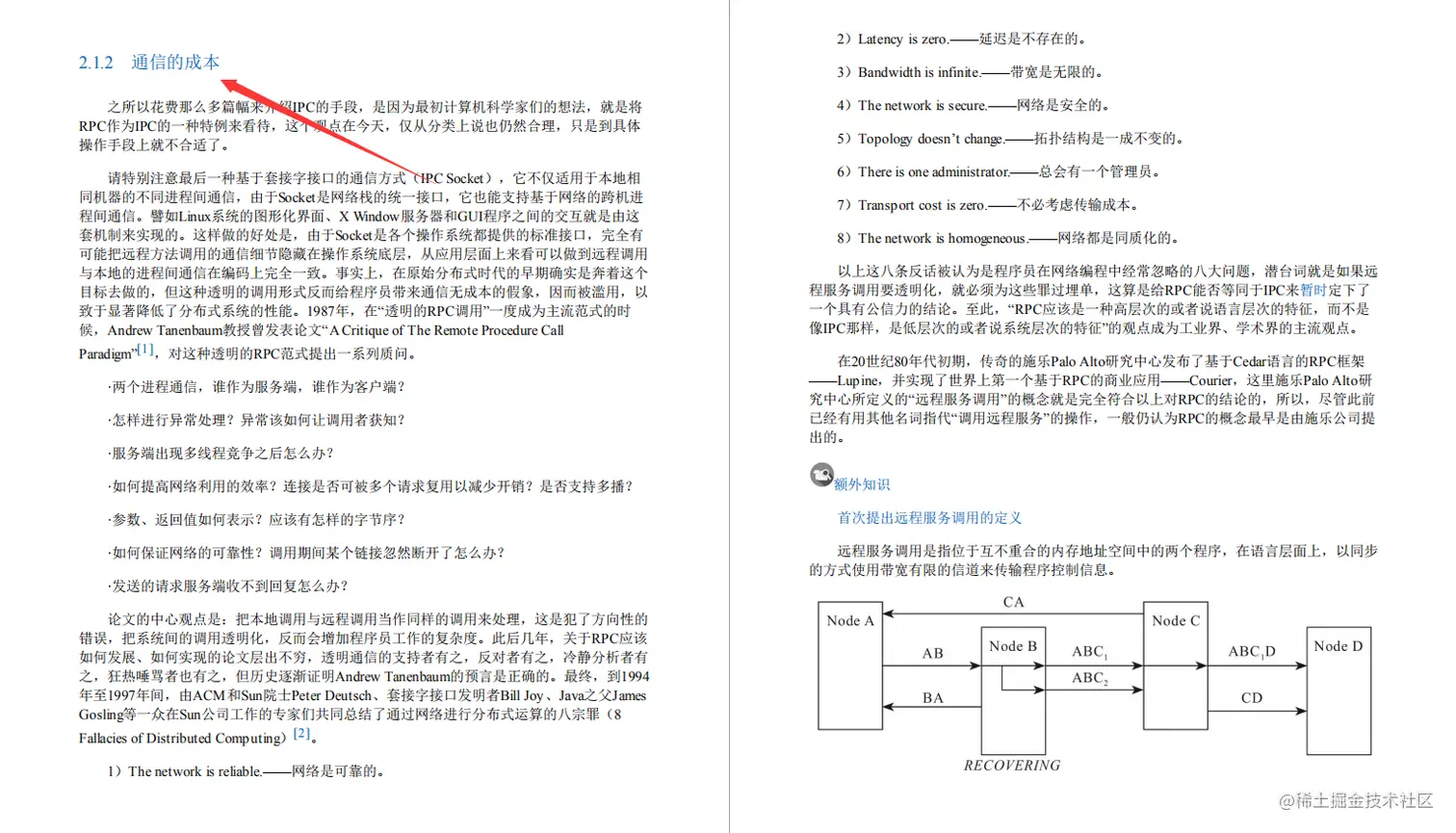 构建可靠分布式架构的最佳方式，竟记在国内第一本“凤凰架构”上