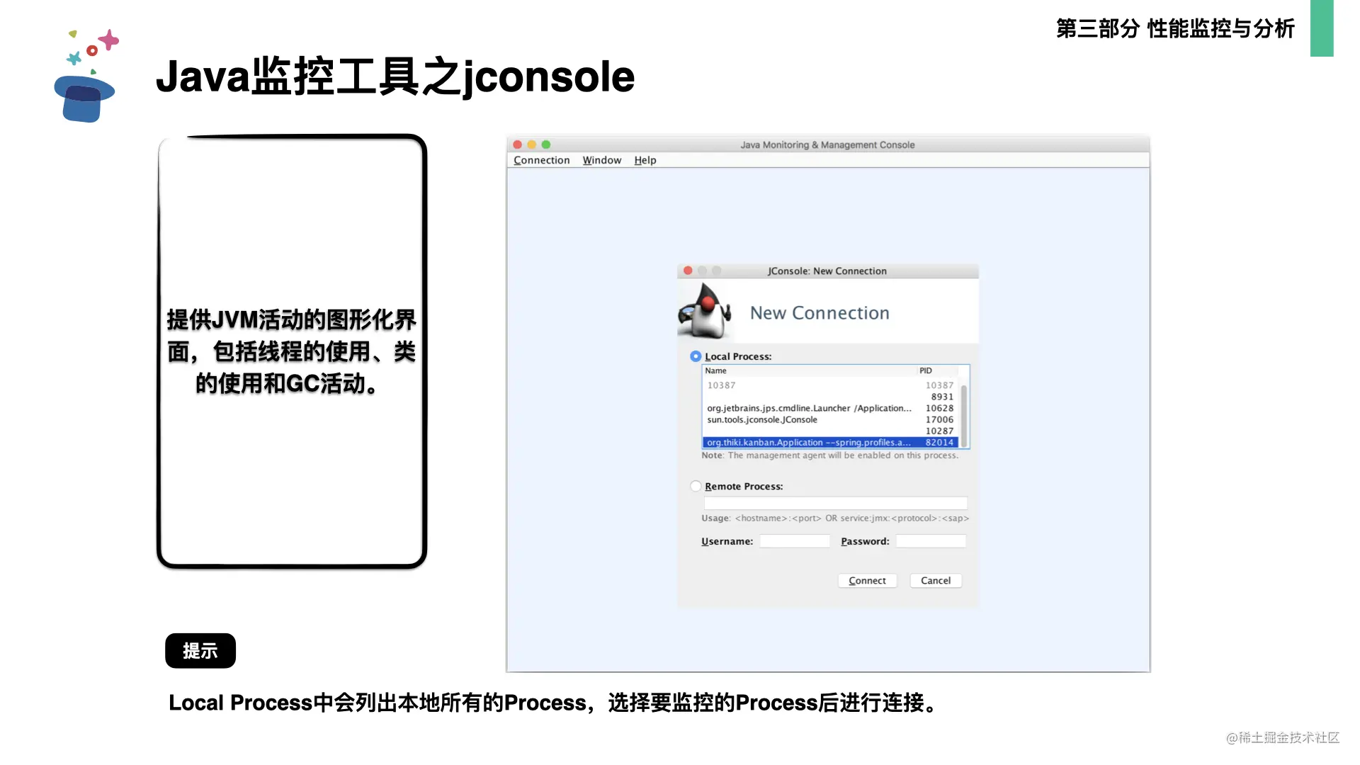 起底JVM内存管理及性能调优0706.045.png
