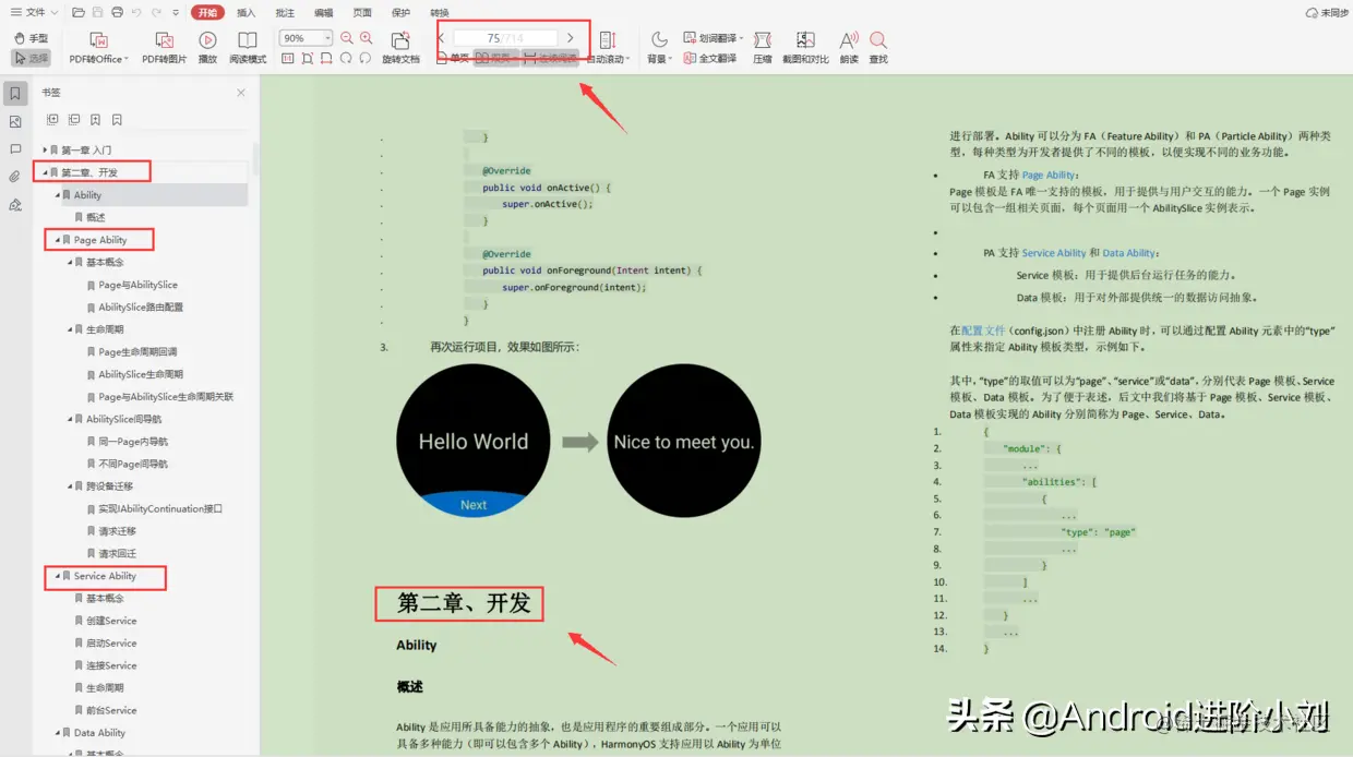 华为大神耗费5个月，打造这份714页PDF鸿蒙学习笔记，火了