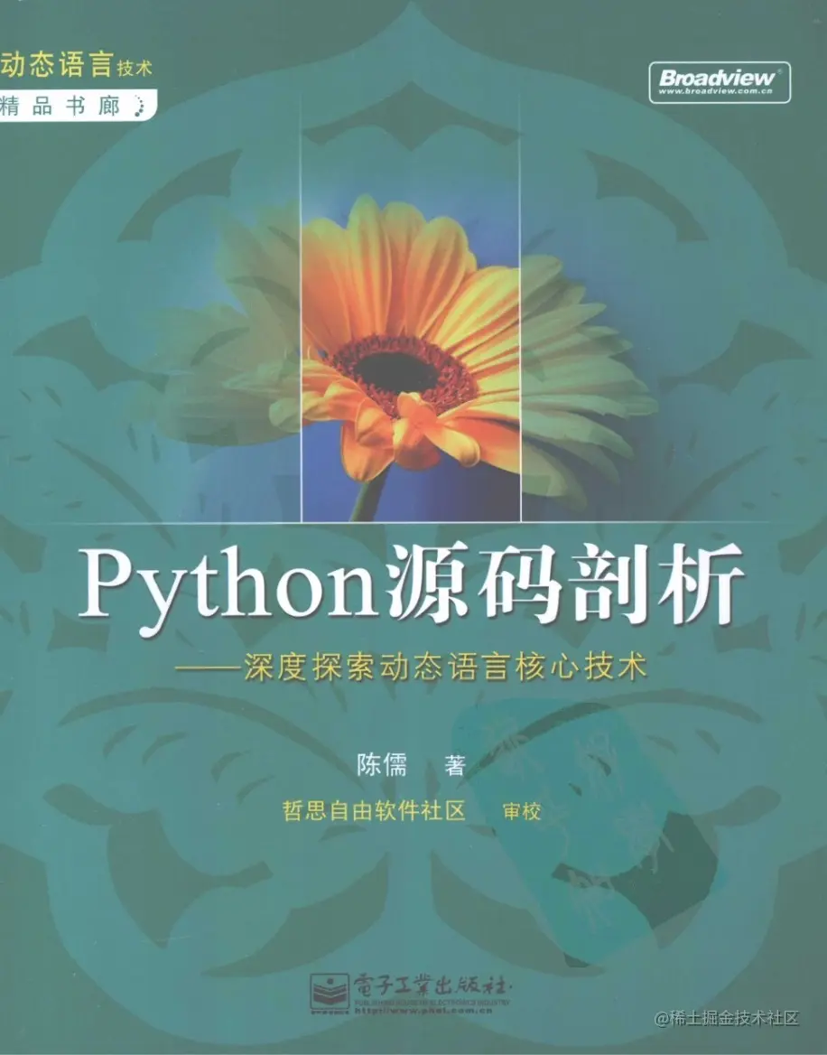 每日一书：《Python源码剖析》PDF中文高清版，豆瓣高分8.8