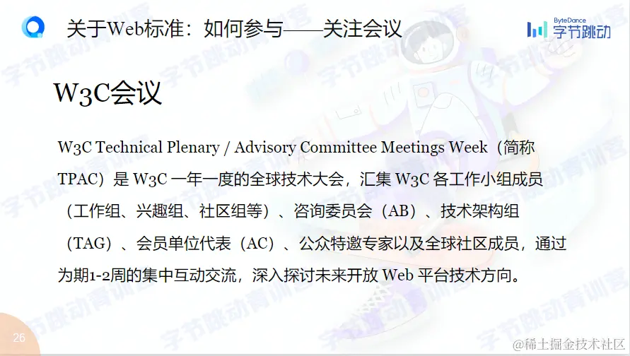 w3c会议-2.png