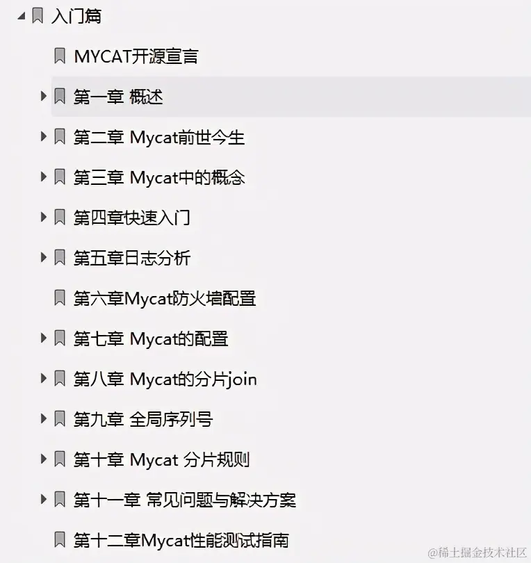 阿里进阶专用：Mycat权威指南，不怕从零开始，只怕从未启程