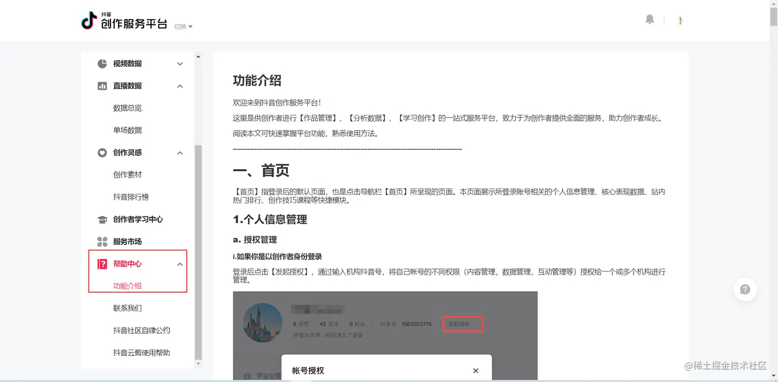 创作服务平台-帮助中心