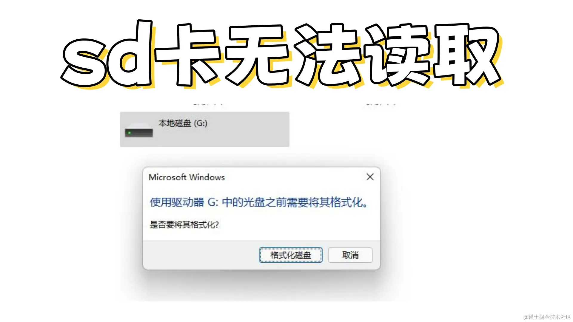 SD卡无法读取的解决策略与预防措施