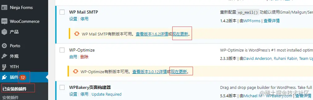 WordPress 插件升级