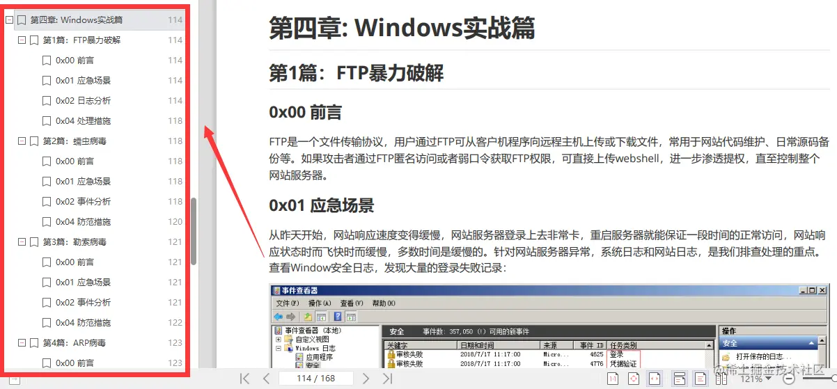 第四章: Windows实战篇