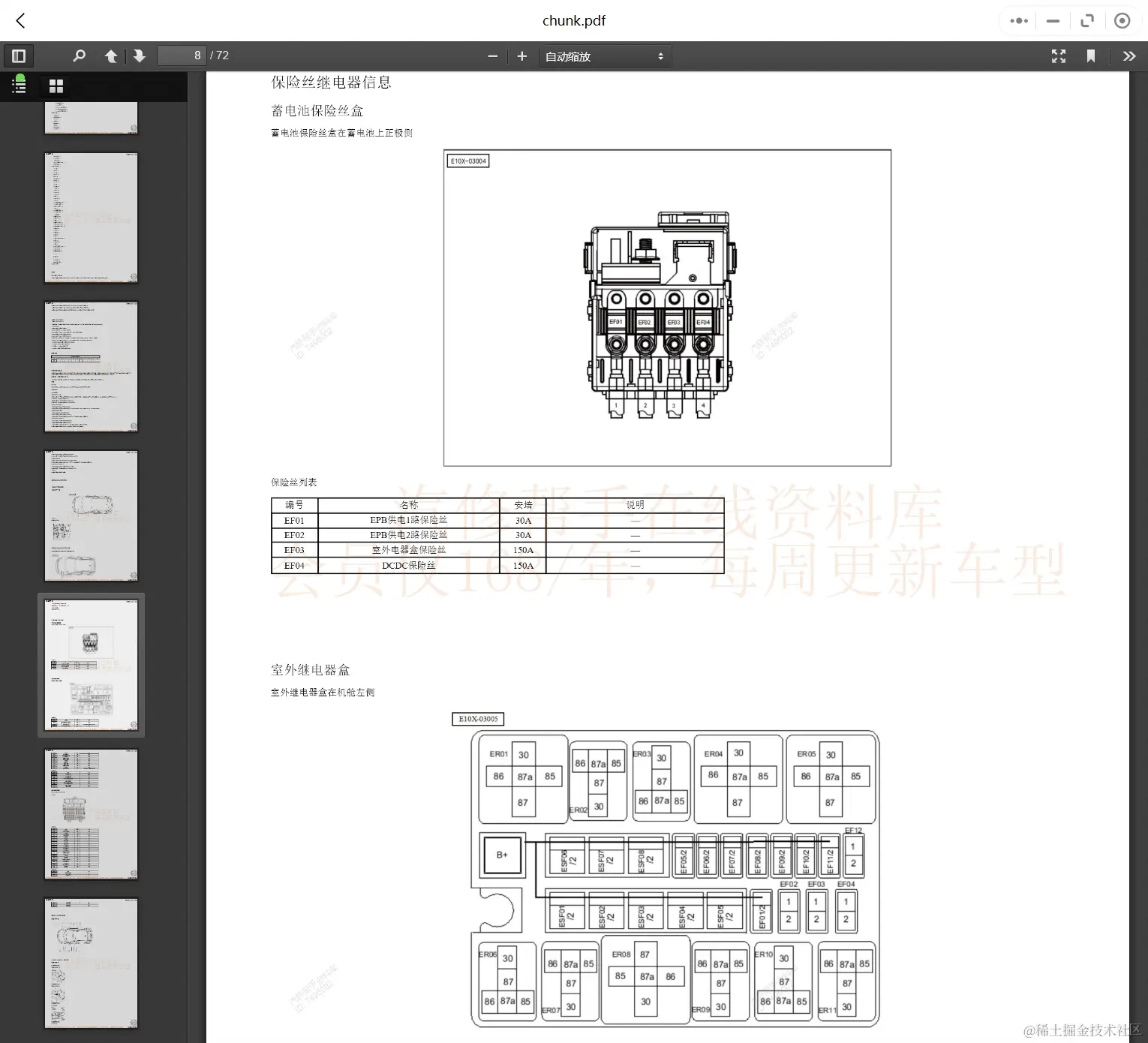 2020-2023年思皓汽车维修手册和电路图[资料更新]