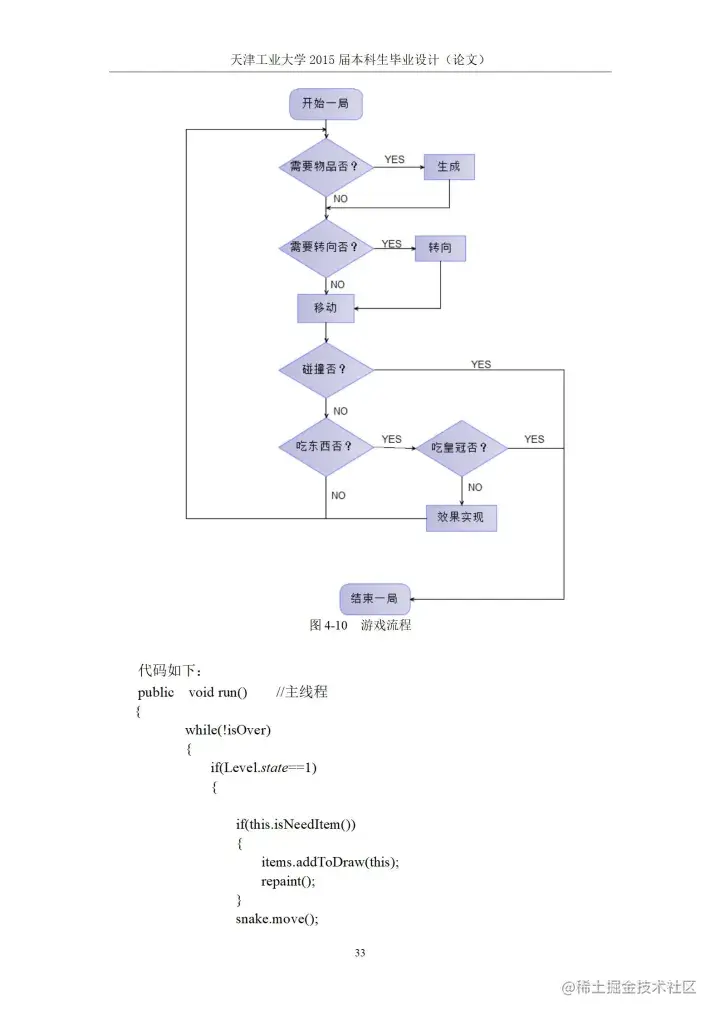 [开题报告+论文+源码]基于J2SE的贪吃蛇游戏的设计与实现