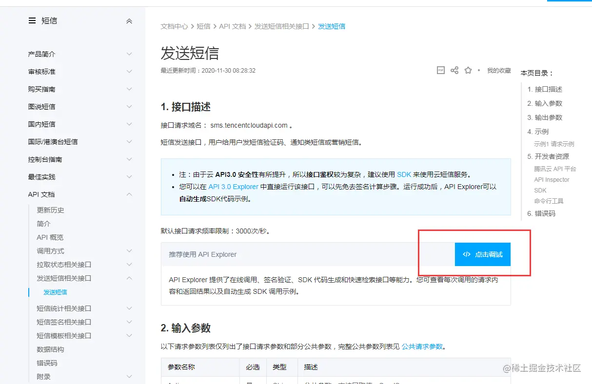 进入接口调试页面