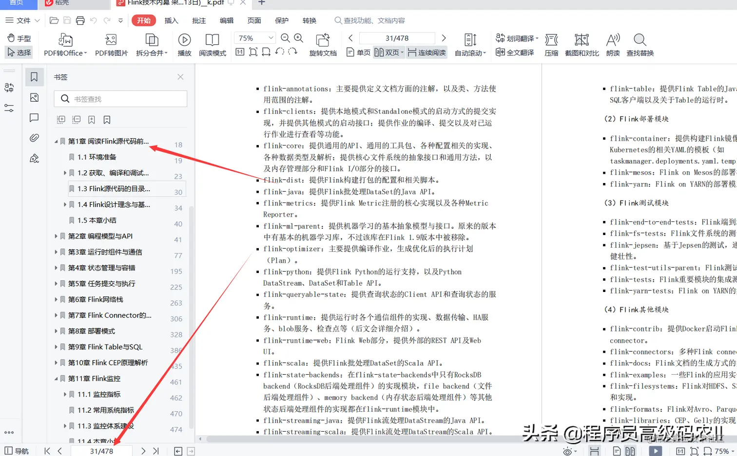 4位资深专家多年大厂经验分享出Flink技术内幕架构设计与实现原理