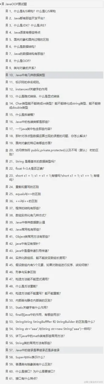 牛批，这份神仙级面试笔记把所有Java知识面试题都详解出来了