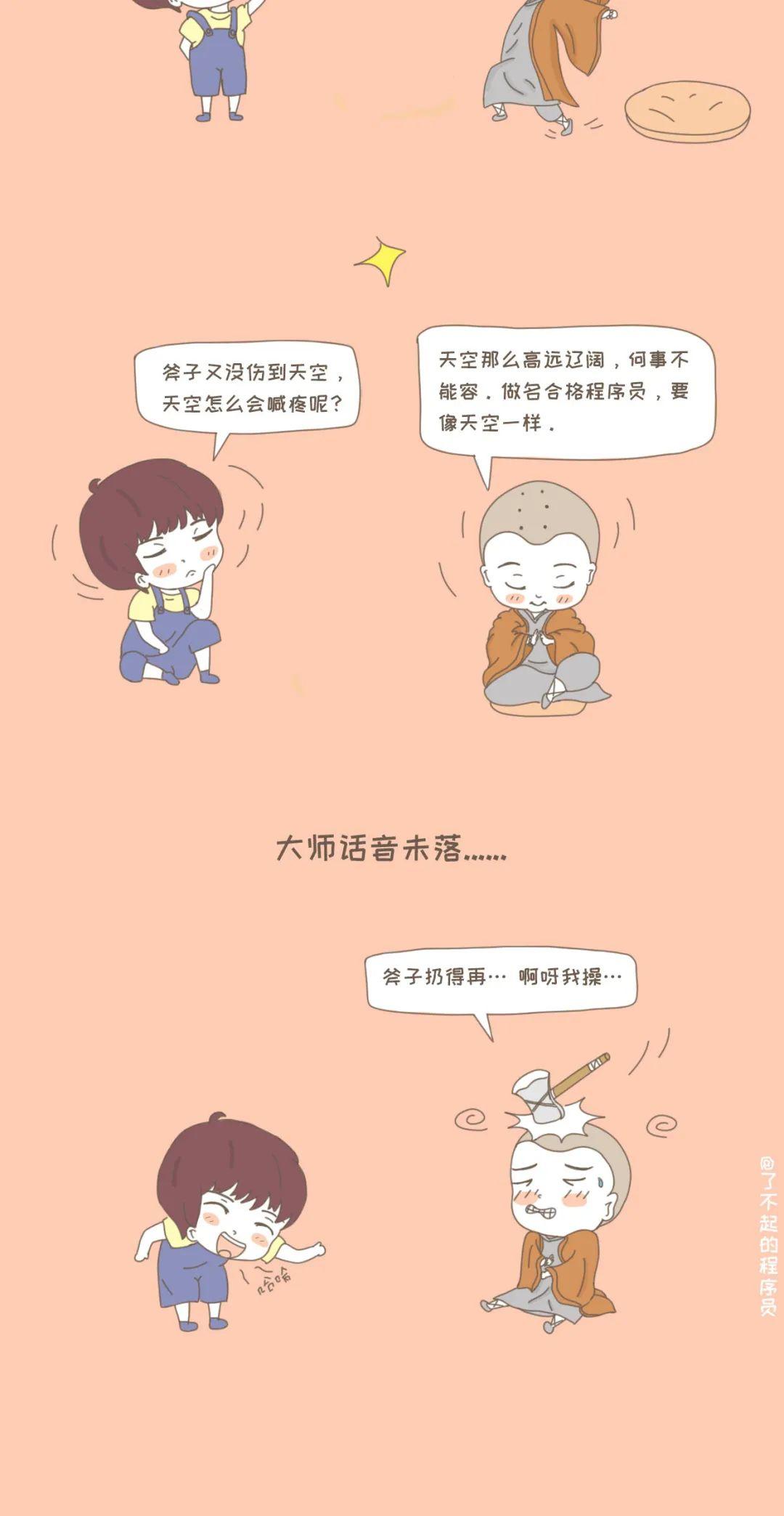 漫画 大师 Java真的不行了吗 硕一知道