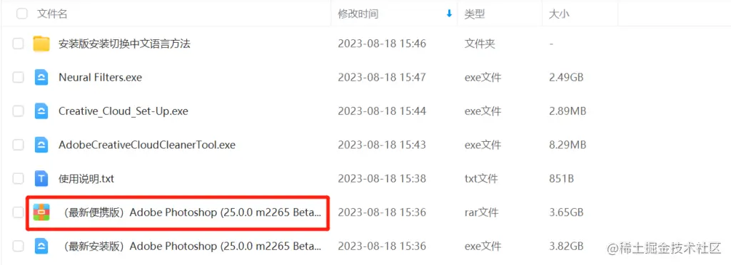 ps Beta 25.0爱国版（包含教程和安装包）