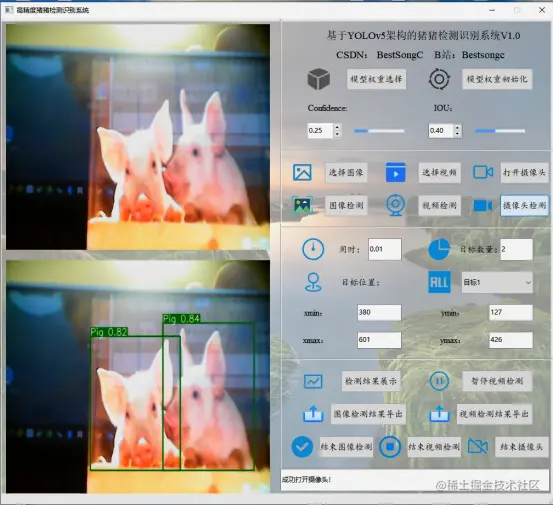 高精度家禽猪检测识别系统2978.png