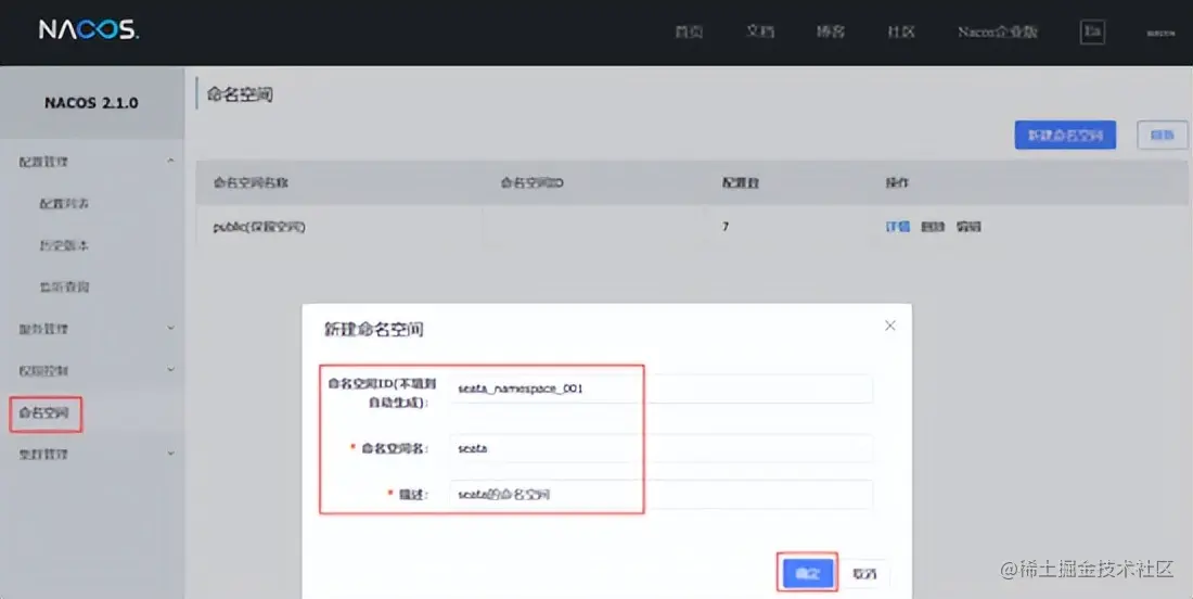 分布式事务：项目整合Seata实现分布式事务