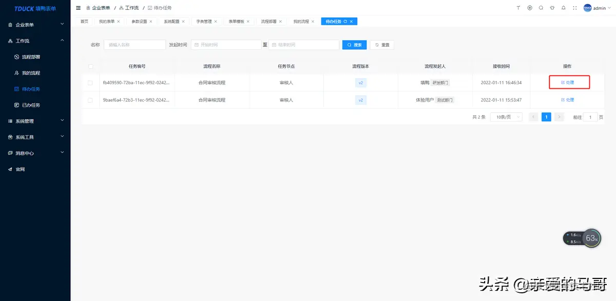 开源软件 | 国产Java开源表单系统TDUCK