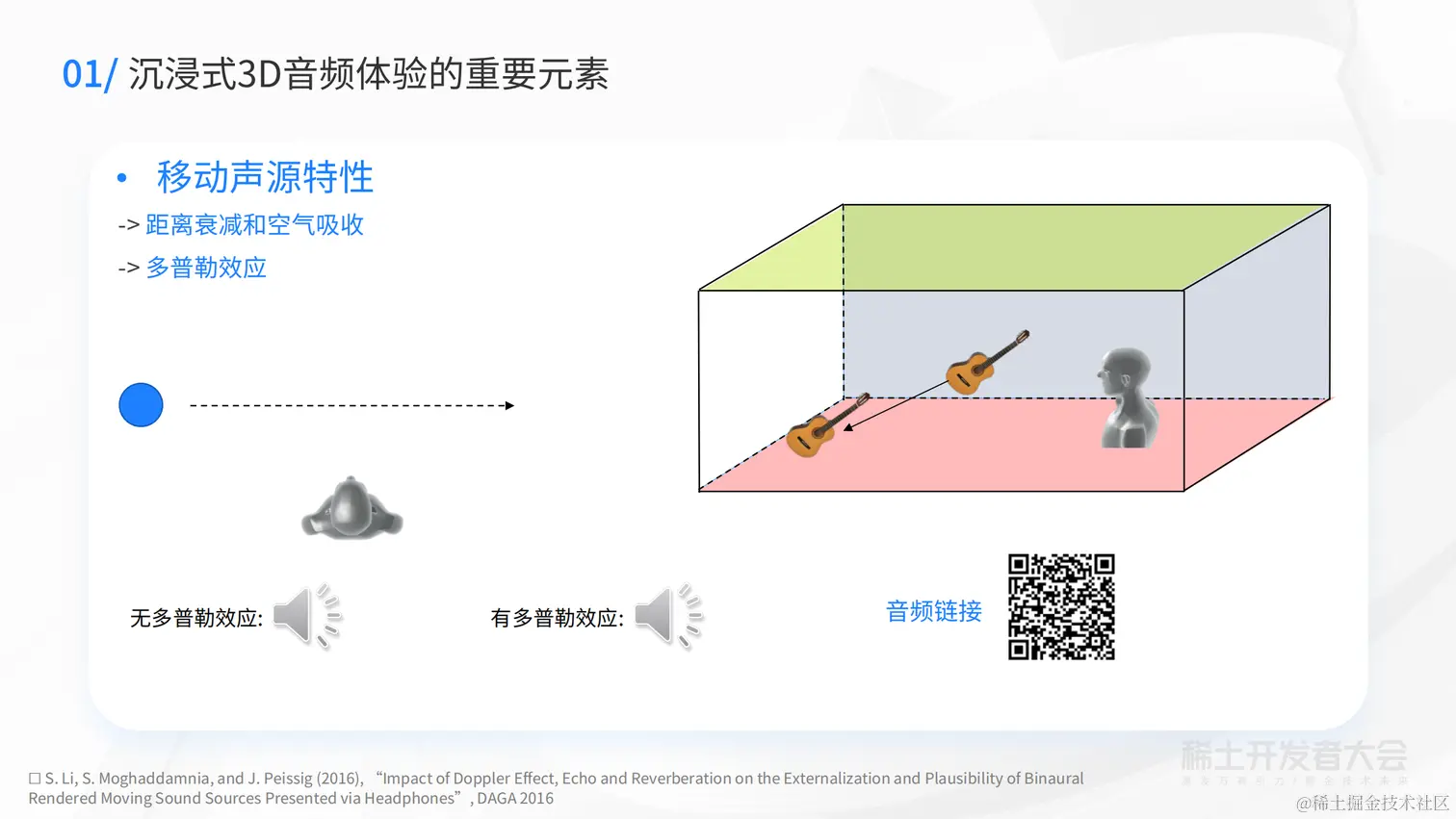 李嵩：空间音频如何助力在线互动场景的沉浸感体验？(1)_10.png