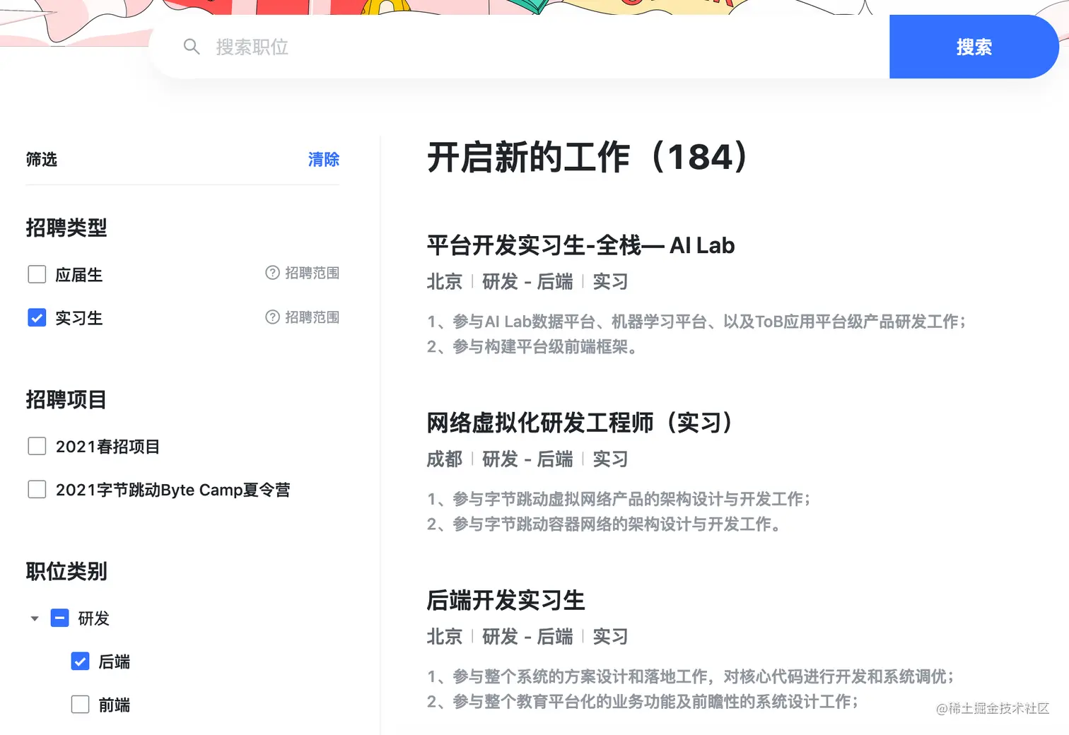 字节跳动校招官网