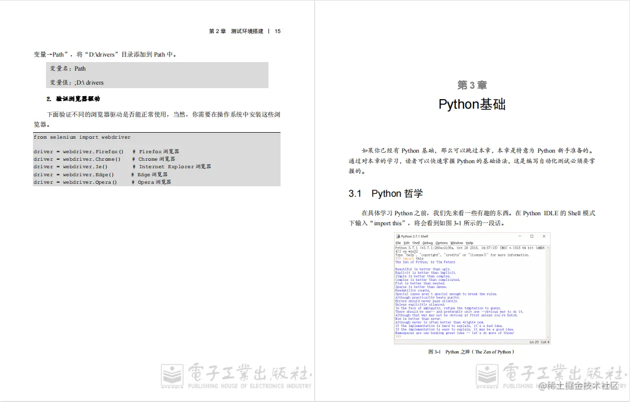 每日一书，《Selenium3自动化测试实战—基于Python语言》PDF
