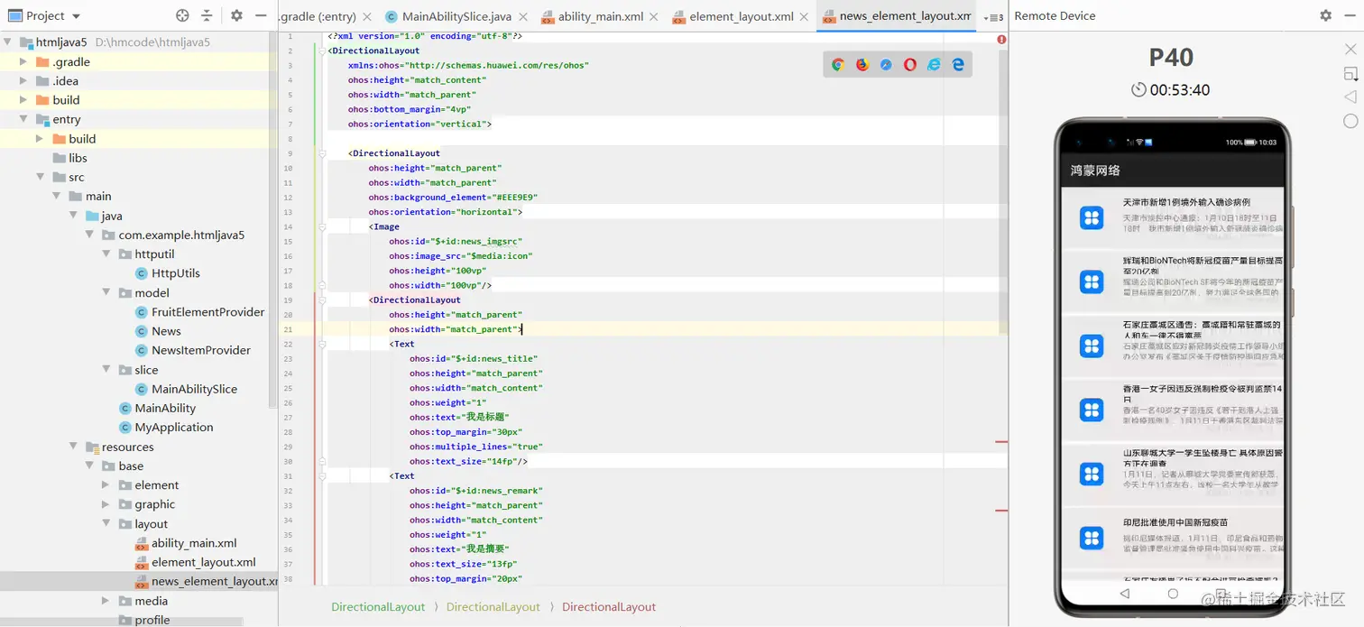 鸿蒙Java开发二:鸿蒙通过okhttp访问聚合数据并自定义数据适配器
