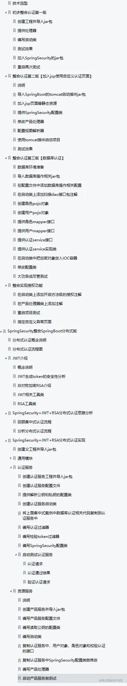 GitHub最牛SpringSecurity全彩笔记，阿里P8毕生心血都在这里了