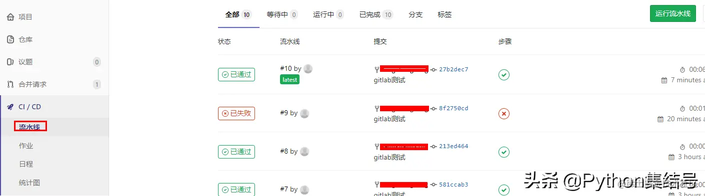 配置GitLab流水线和门禁系统