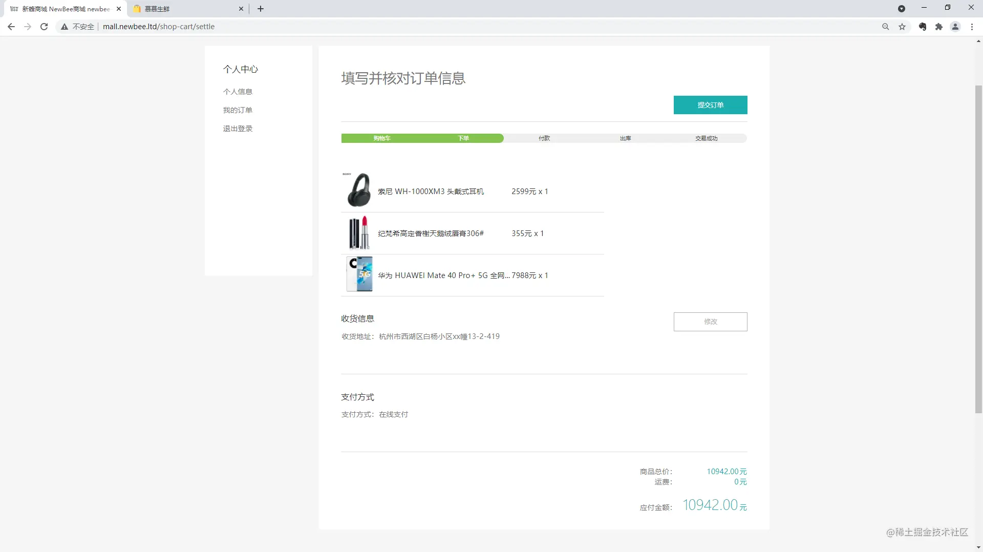 newbee-mall结算页
