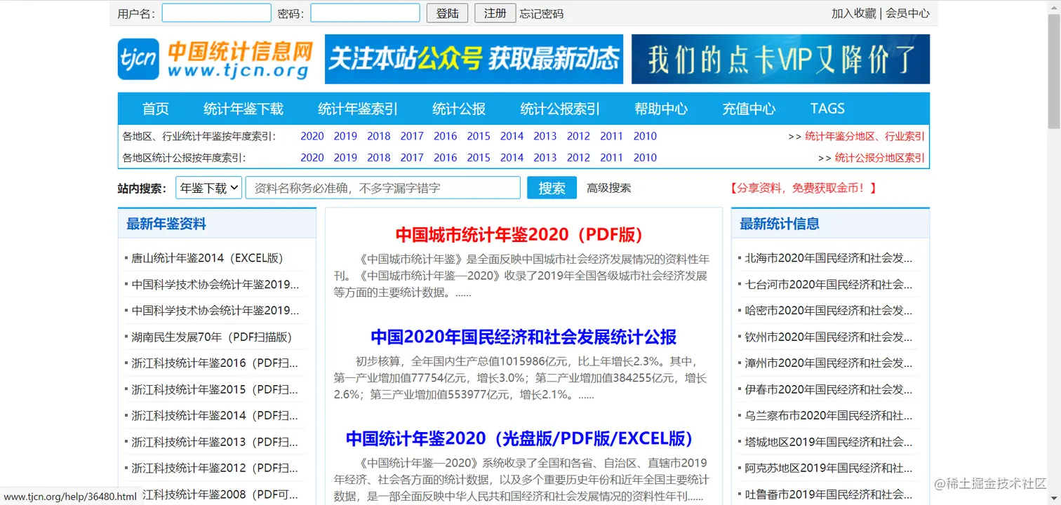 熬夜整理出20个免费又实用的数据源网站！再也不愁找不到数据练手