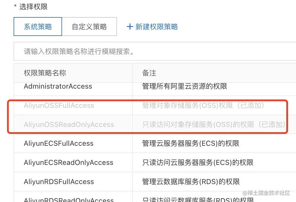 aliyun-oss-ram-user-permission.png