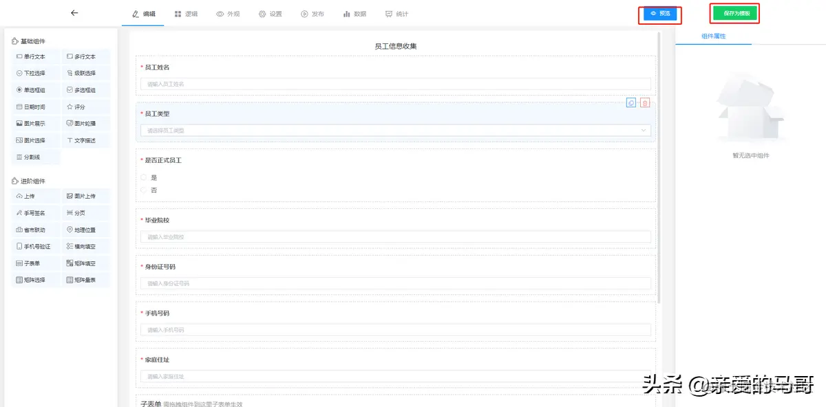 开源软件 | 国产Java开源表单系统TDUCK