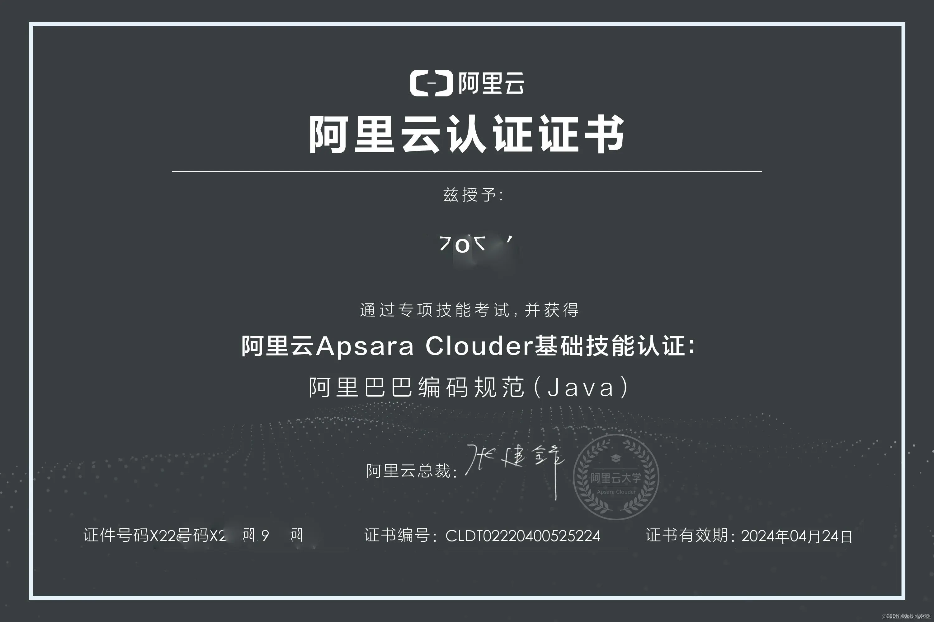 阿里云编码规约认证