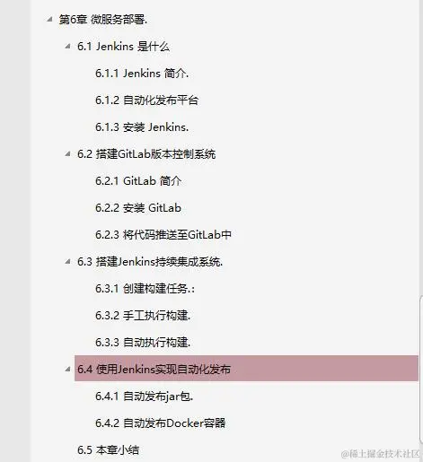 惊喜！Alibaba架构师终于发布“微服务架构与实践”文档