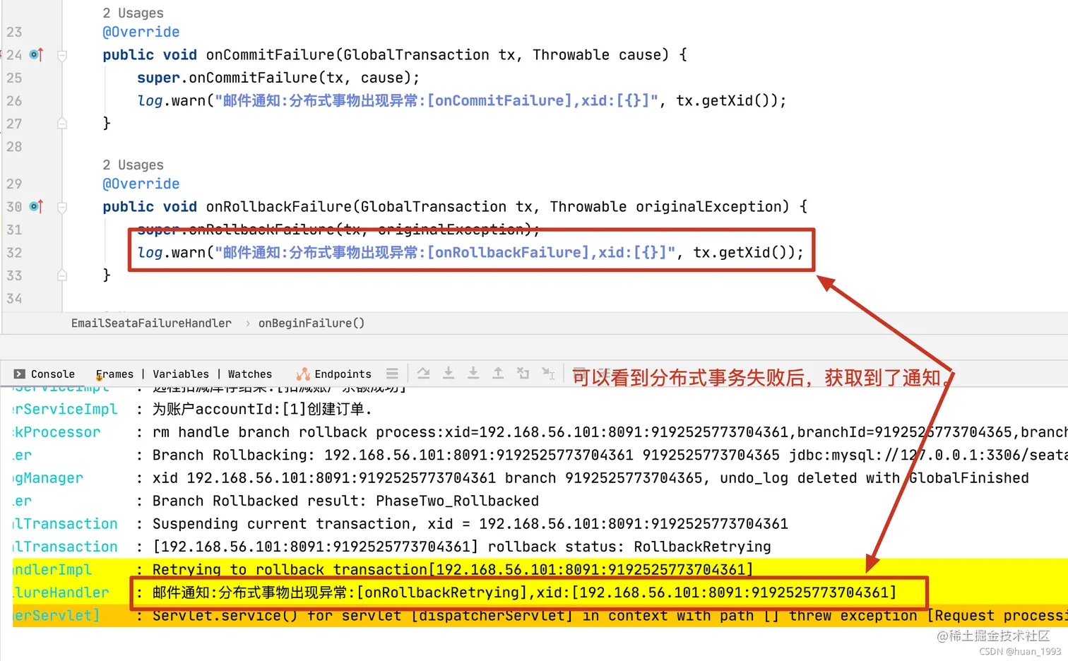 模拟分布式事务出现异常