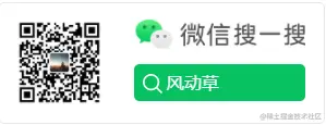公众号：风动草