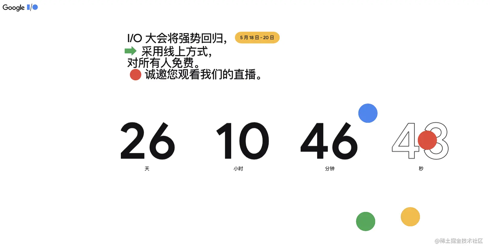 GoogleI/O2021开发者大会将于5月18