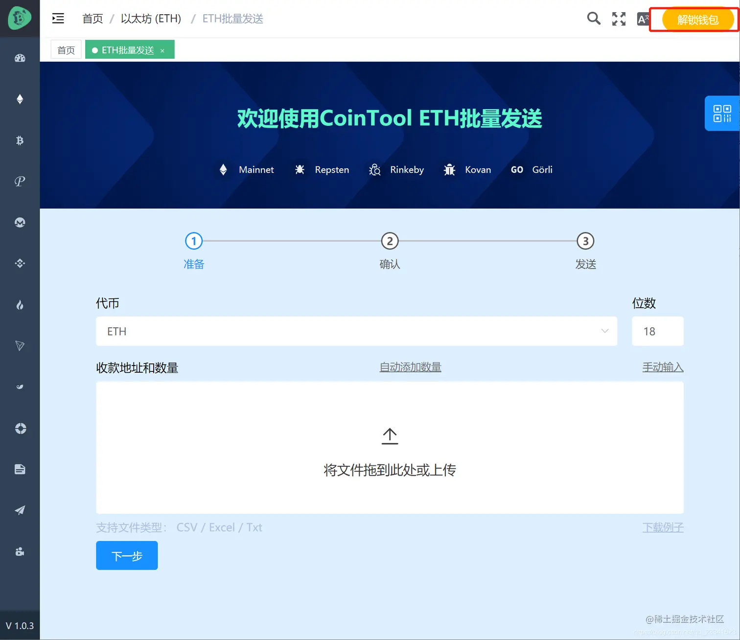 以太坊批量转账工具教程有时候，你可能希望在一个以太坊交易中或者其他的网络节点中向数百甚至上千个地址转以太币或者代他代币， - 掘金