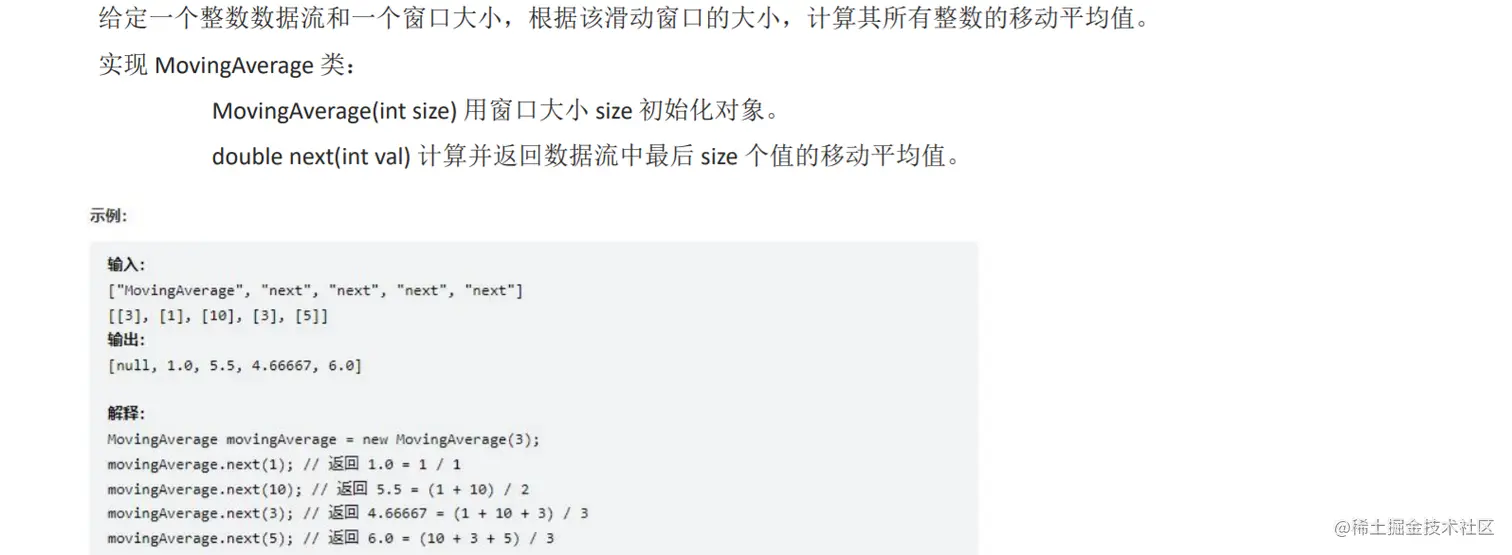 队 - 数据流中的移动平均值 (Leetcode 346).png
